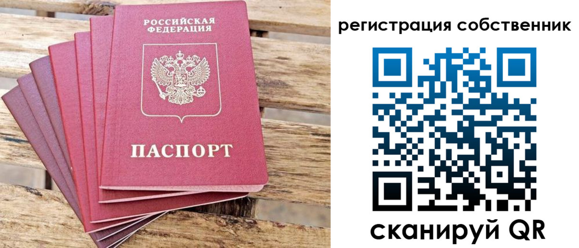 прописка регистрация в Севастополе