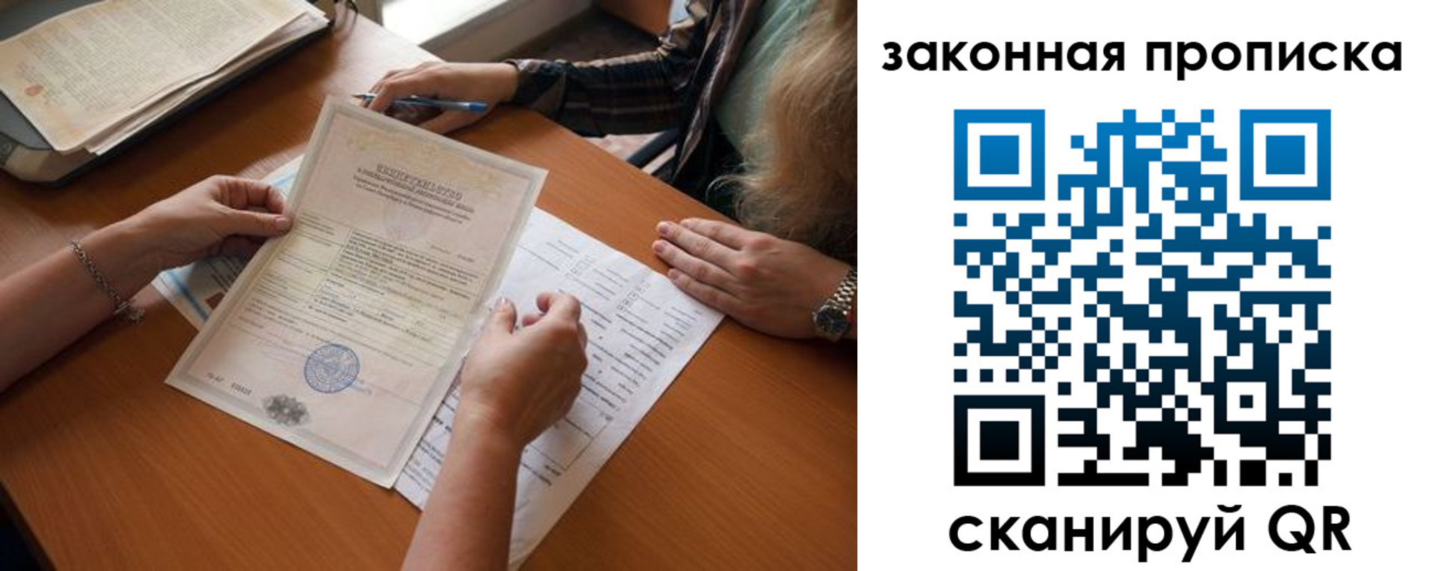 временная регистрация недорого в Севастополе