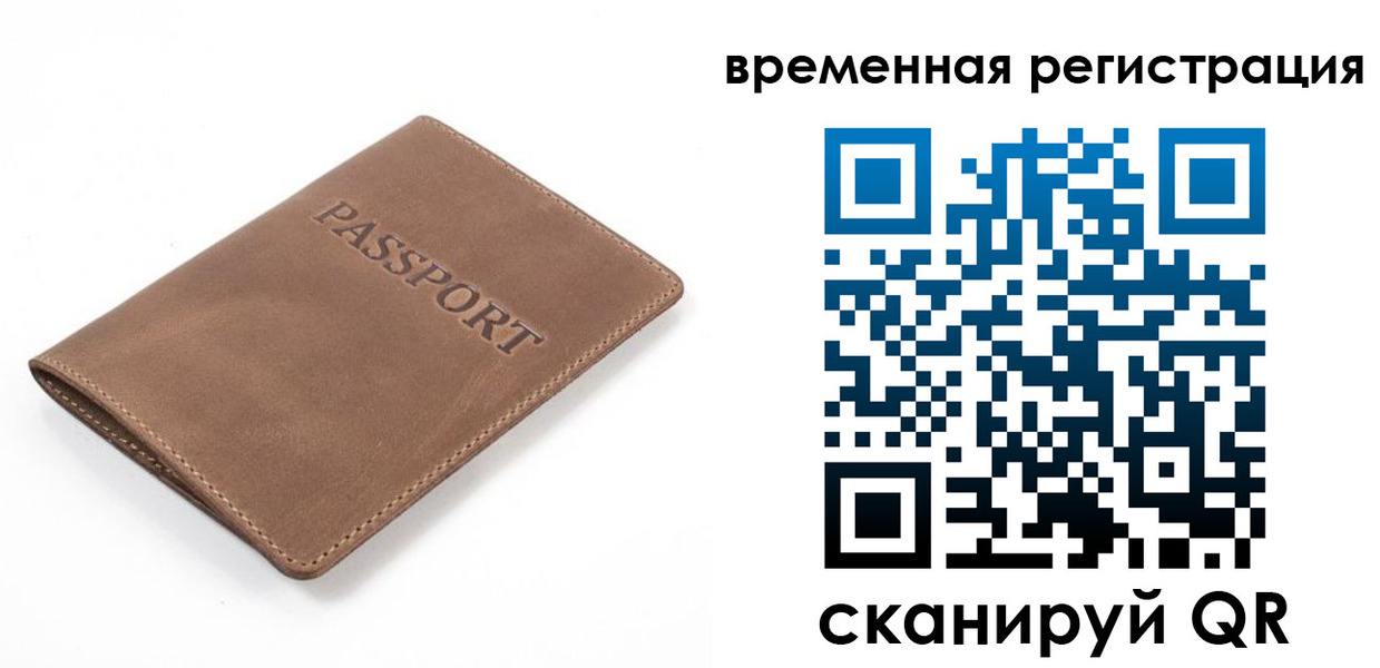 временная регистрация в квартире в Севастополе